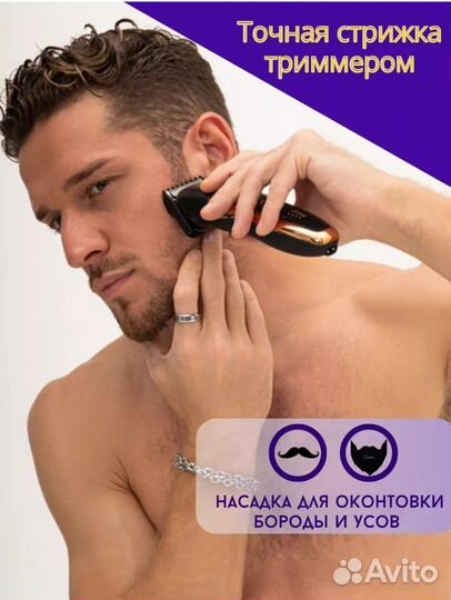 Бритва электрическая 3 в 1