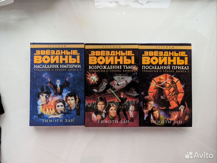 Звездные войны книги