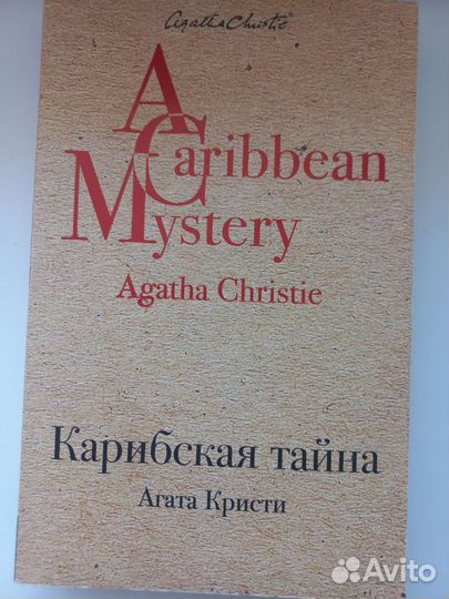 Агата Кристи