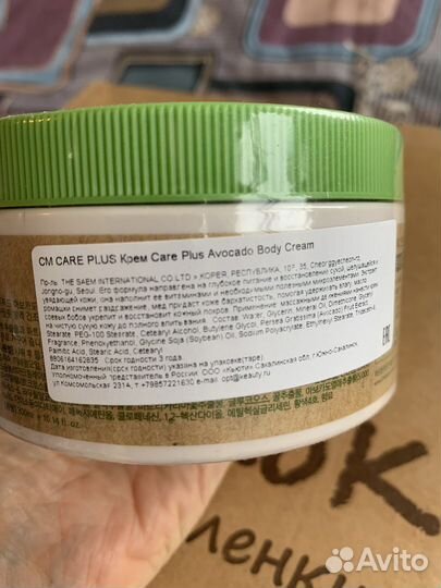Крем для тела Saem с авокадо