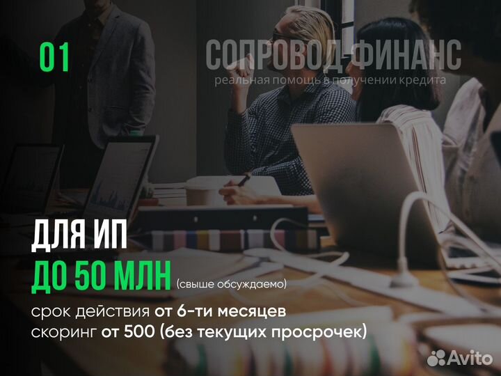 Помощь в получении кредита для ооо и ип