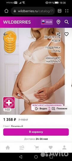 Бандаж для беременных и послеродовой фэст