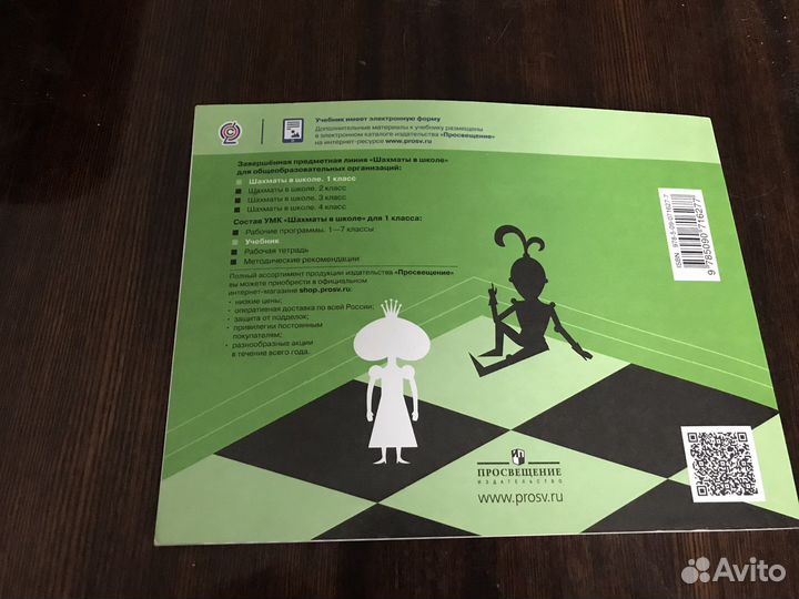 Книга-учебник Шахматы в школе 1 класс