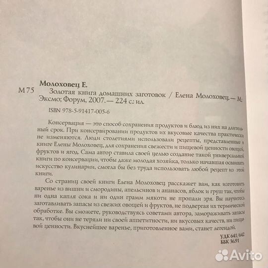 Золотая книга домашних заготовок