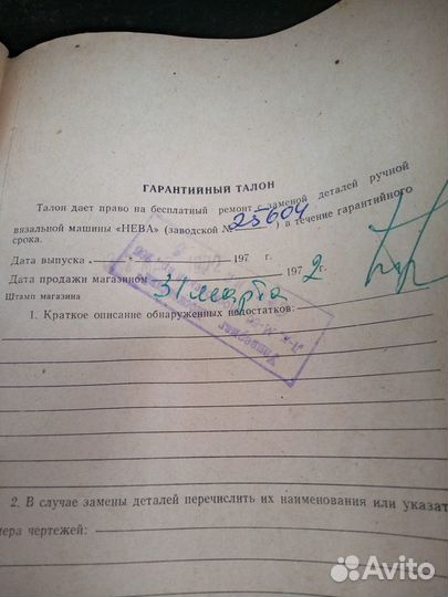 Вязальная машина нева