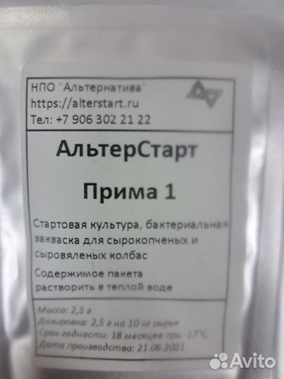 Стартовые культуры для сыровял и закваски для сыра