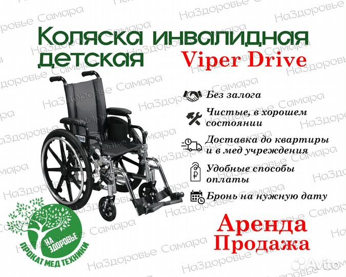 Детская инвалидная коляска Drive прокат