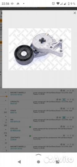 Ролик натяж. c мех-м натяжения VW Golf/Bora/Sharan