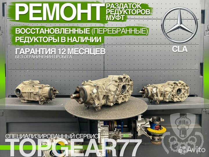 Задний редуктор Mercedes GLA X156 Гарантия 12 мес