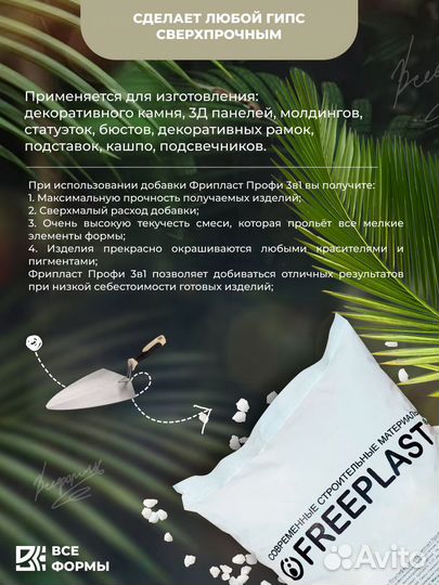 Фрипласт Профи 3в1 пластификатор для гипса