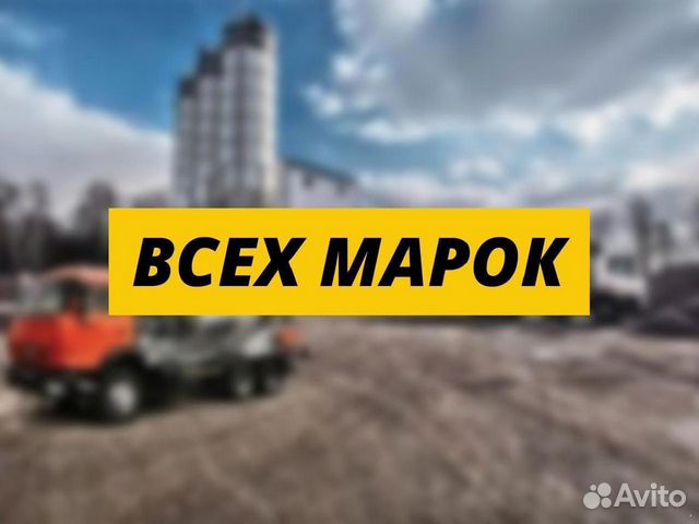 Бетон с доставкой