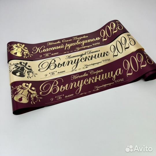 Ленты выпускникам