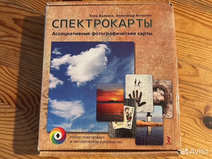 Метафорические карты. Спектрокарты