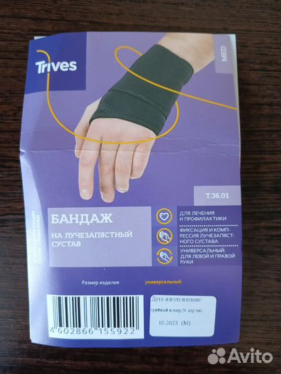 Бандаж Trives на лучезапястный сустав