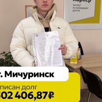 Списать долги. Ответ живого юриста в чате, Бронницы