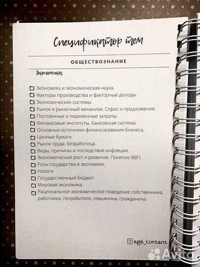 Конспект-ежедневник по обществознанию егэ
