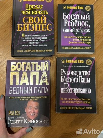 Роберт Кийосаки, комплект