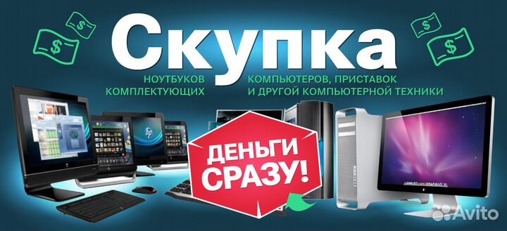 Скупка любой техники Б/У PS3 PS4 Телефоны ноутбуки