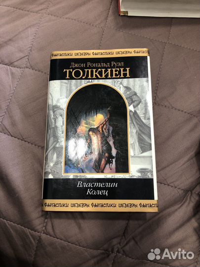 Д. Р. Р. Толкиен 