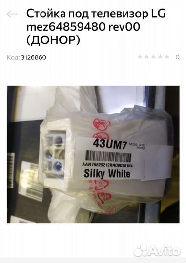 Стойка (держатель)под телевизор