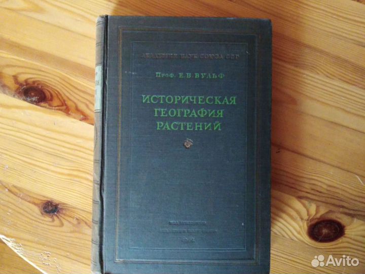 Книги по ботанике