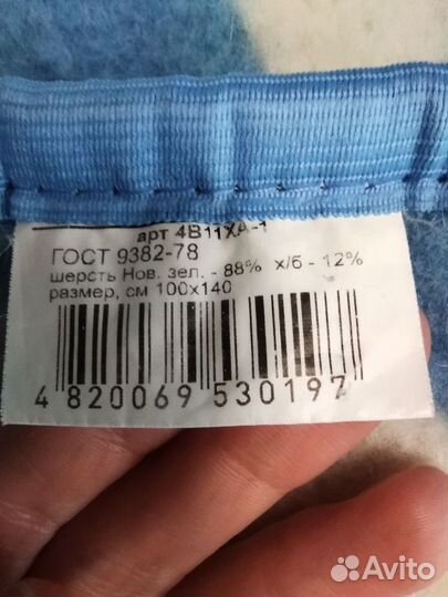 Одеяло шерстяное