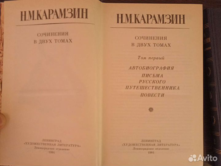 Н. М. Карамзин