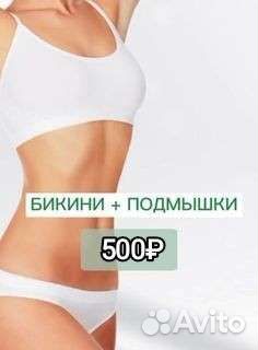 Шугаринг: глубокое бикини