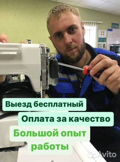 Ремонт швейных машин/оверлоков