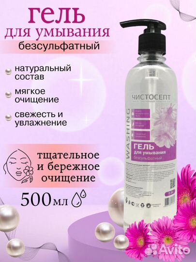 Гель для умывания