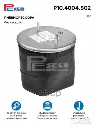 Пневморессора HCV P104004S02 pega