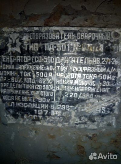 Сварочный аппарат