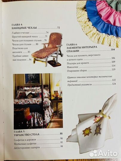 Книга Аксессуары домашнего интерьера