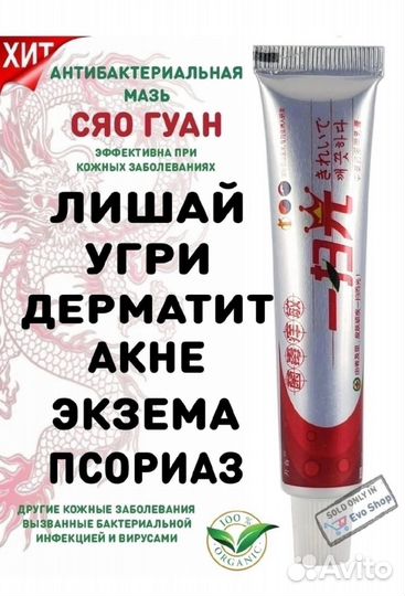 Китайская антибактериальная мазь сяо гуан / 15г
