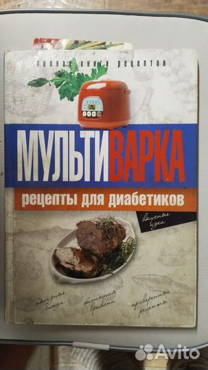 Книги рецептов для мультиварки