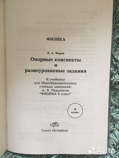 Опорные конспекты по физике 8 класс Марон