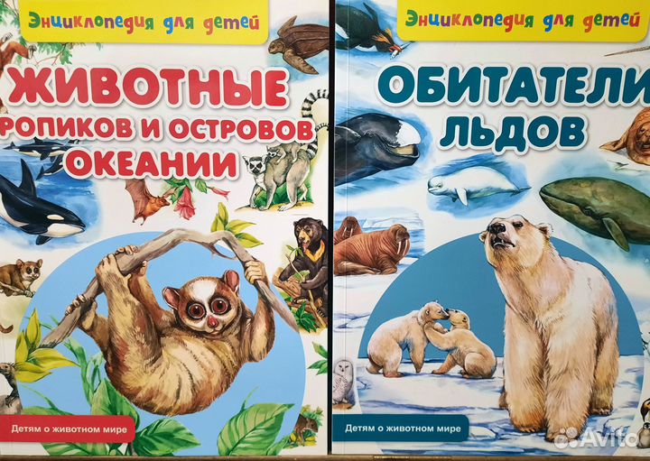 Энциклопедия для детей: животные. 8 книг