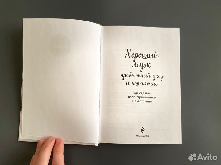 Книга Лора Шлессингер Хороший муж