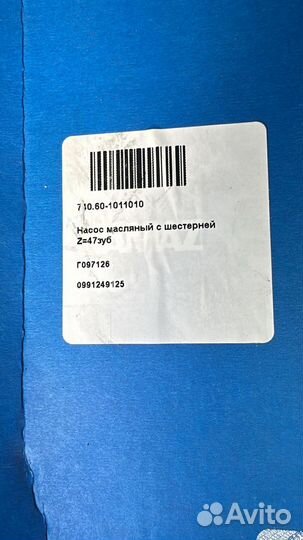 Масленный насос камаз 6520 Е 4-5 47 зубов