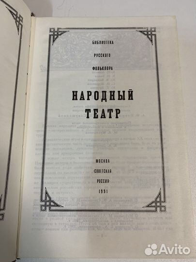 Библиотека русского фольклора народный театр