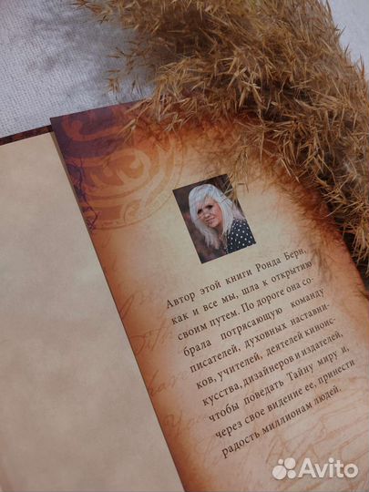 Книга Тайна Ронда Берн