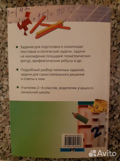 Подготовка к математической олимпиадее