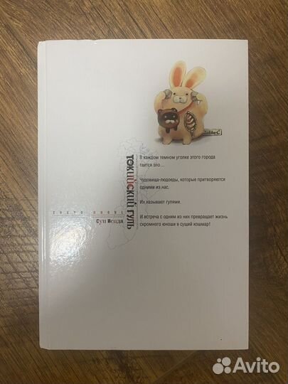 Манга токийский гуль том 1