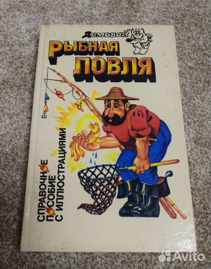 Книги о рыбалке