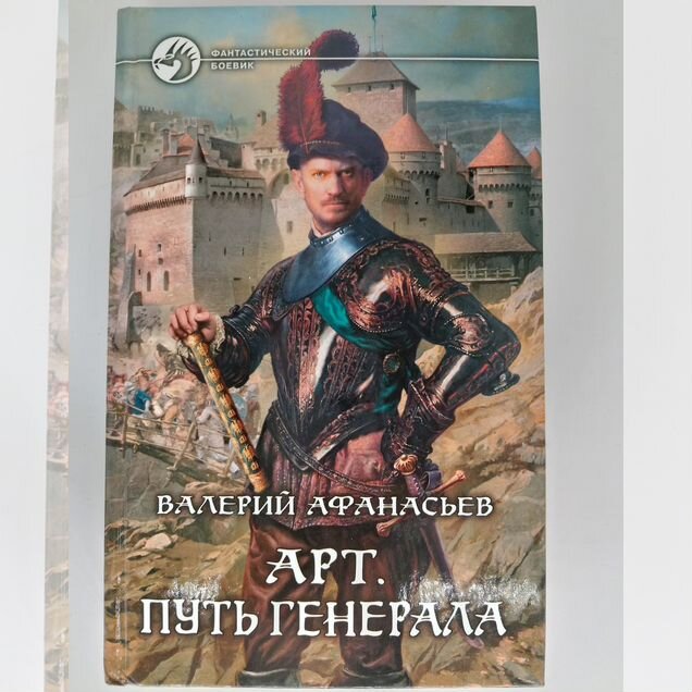 Серия. В. Афанасьев