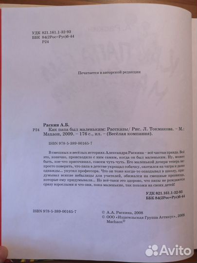 А. Раскин. Как папа был маленьким