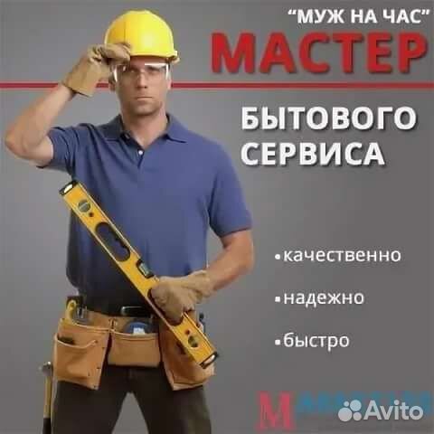 Мастер на час
