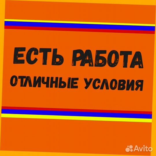 Грузчик Вахта Жилье +еда Аванс еженед. /Отл.Услови