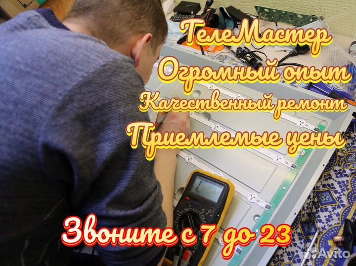 Ремонт телевизоров на дому