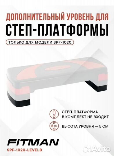 Степ платформа